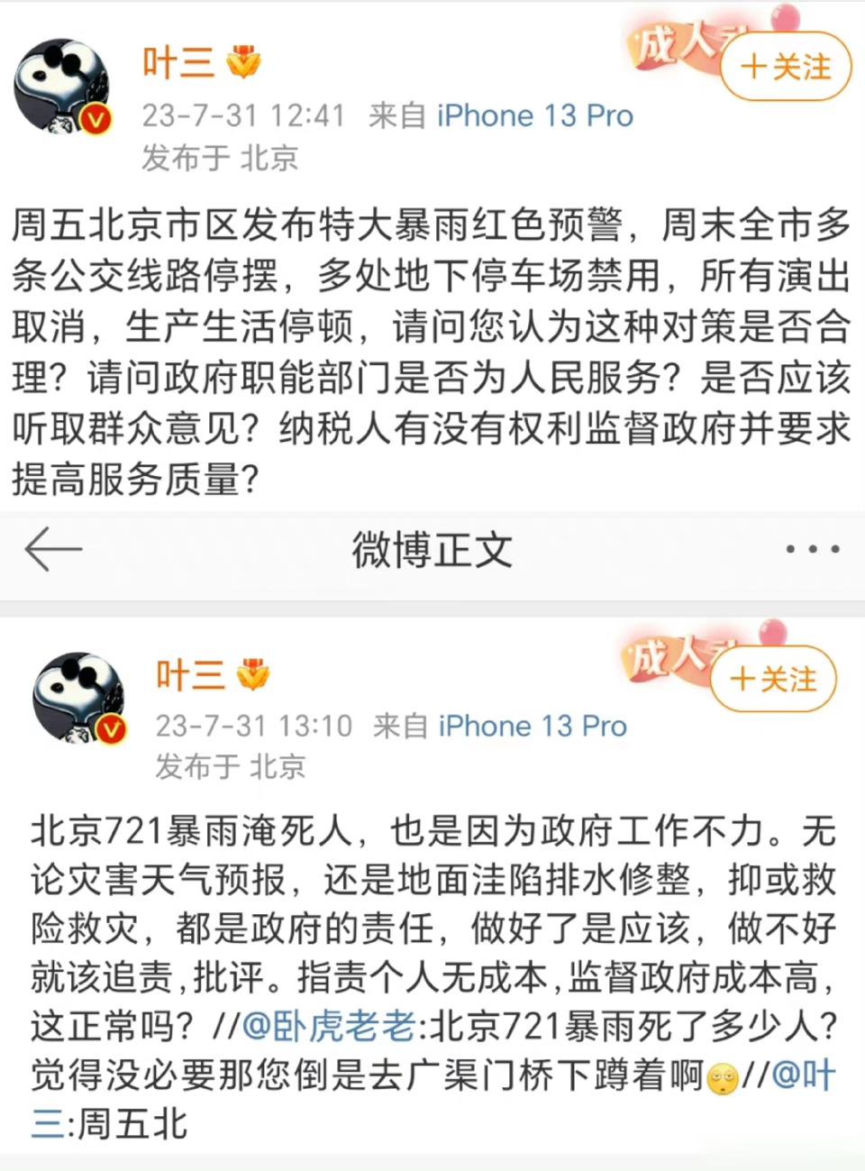 #全网呼吁著名作家叶三出门游泳#监督意味着责任，而不是大放厥词，空口白话，搞绝对