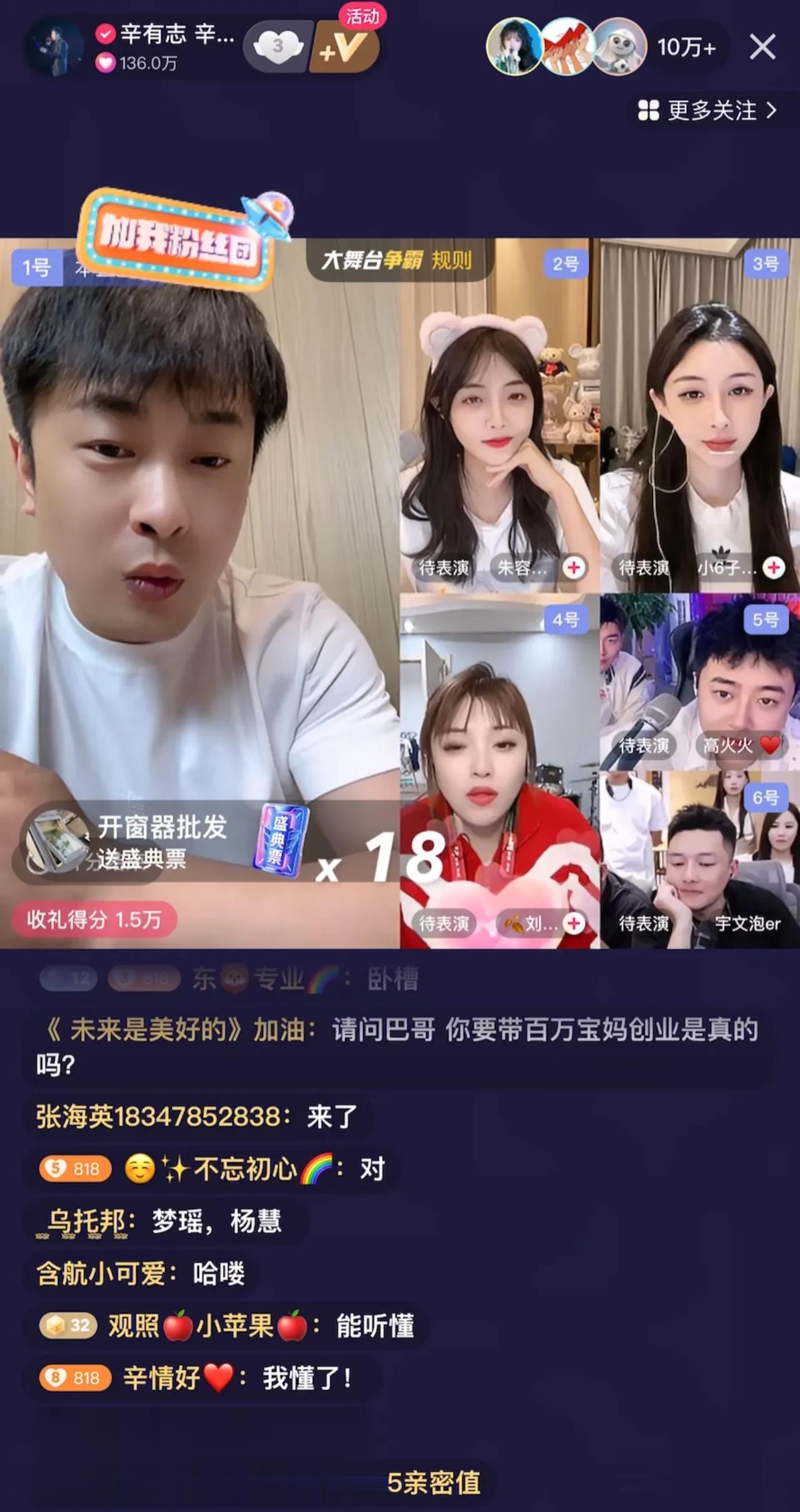 9月13日晚上，辛巴与众位娱乐大咖主播连麦互动，期间，辛巴给他们讲述了很多的大道