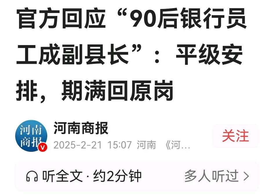 90后副县长为何引发热议？

1990年出生已近35岁，优秀人才上副处、副县级并