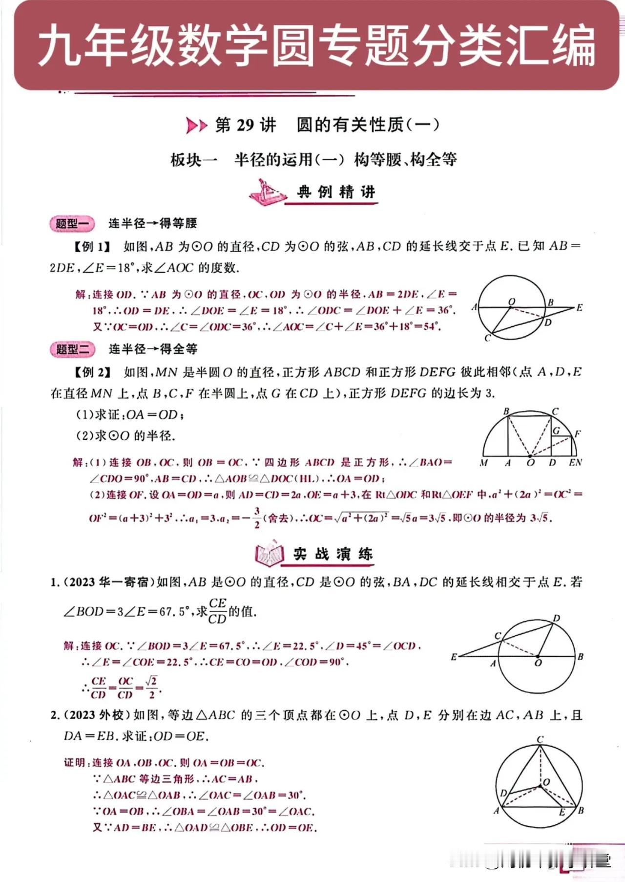 九年级数学圆专题分类汇编