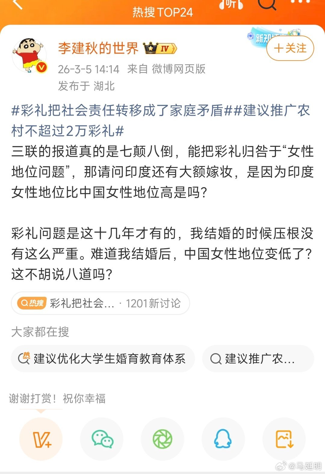 彩礼把社会责任转移成了家庭矛盾建议推广农村不超过2万彩礼 李建秋老师批评三联的报