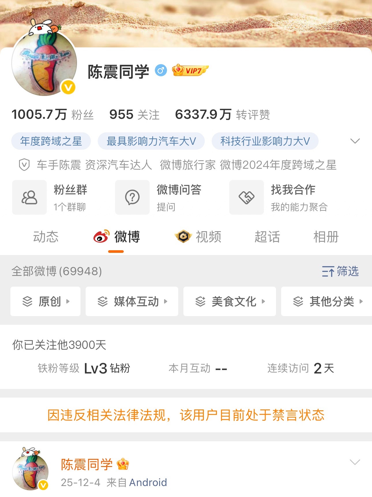 陈震部分账号已解封有很多人说还没解除封印你再等等 别着急现在13点20 倒计时4