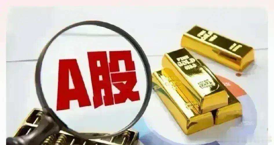 A股，盘中，央行，和高盛重磅发声，走势太揪心，曙光即将呈现？今天大盘在低开20个