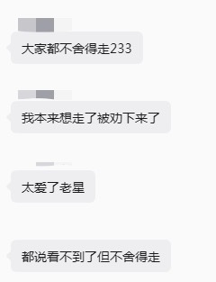 朋友在前排，身边都是等了一天的宝宝，老星真是世界上最好的球迷