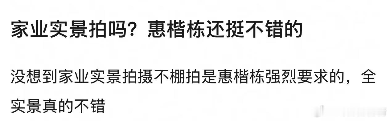 家业开播，网友说实景拍摄质感不错，你们看了吗？觉得怎么样？ 