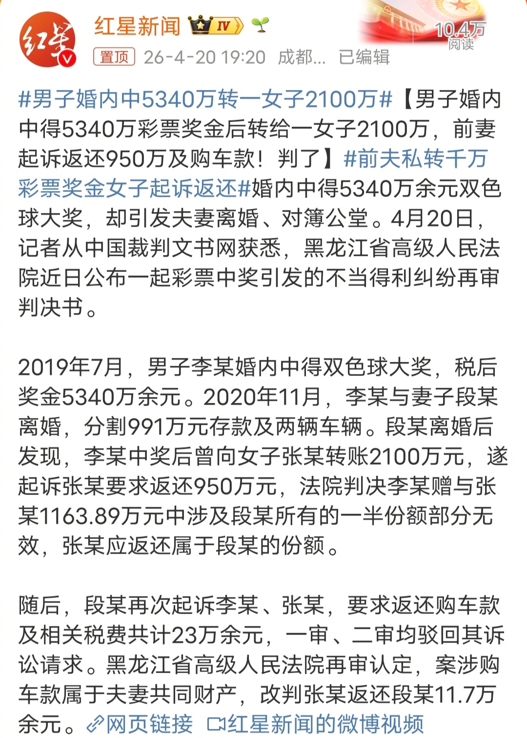 男子婚内中5340万转一女子2100万如果不是法院宣判，我都不敢相信竟然真的有人