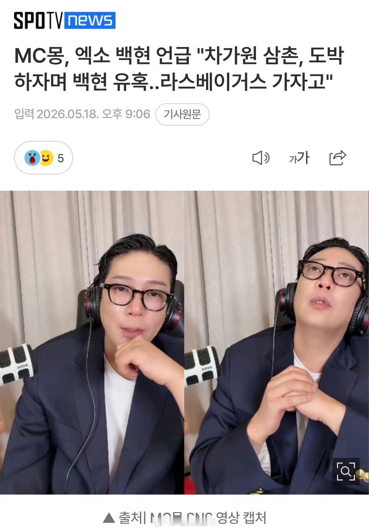 曝车佳元叔叔曾引诱伯贤赌博 MC梦爆料提及边伯贤，车佳元亲叔叔曾引诱伯贤去赌博，