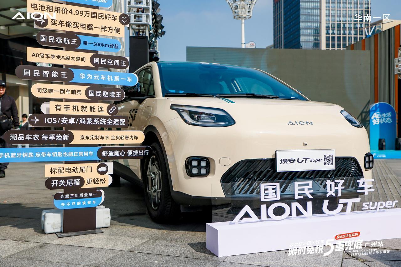 在圣诞平安夜，广汽埃安举办AION i60与AION UT Super双车区域上