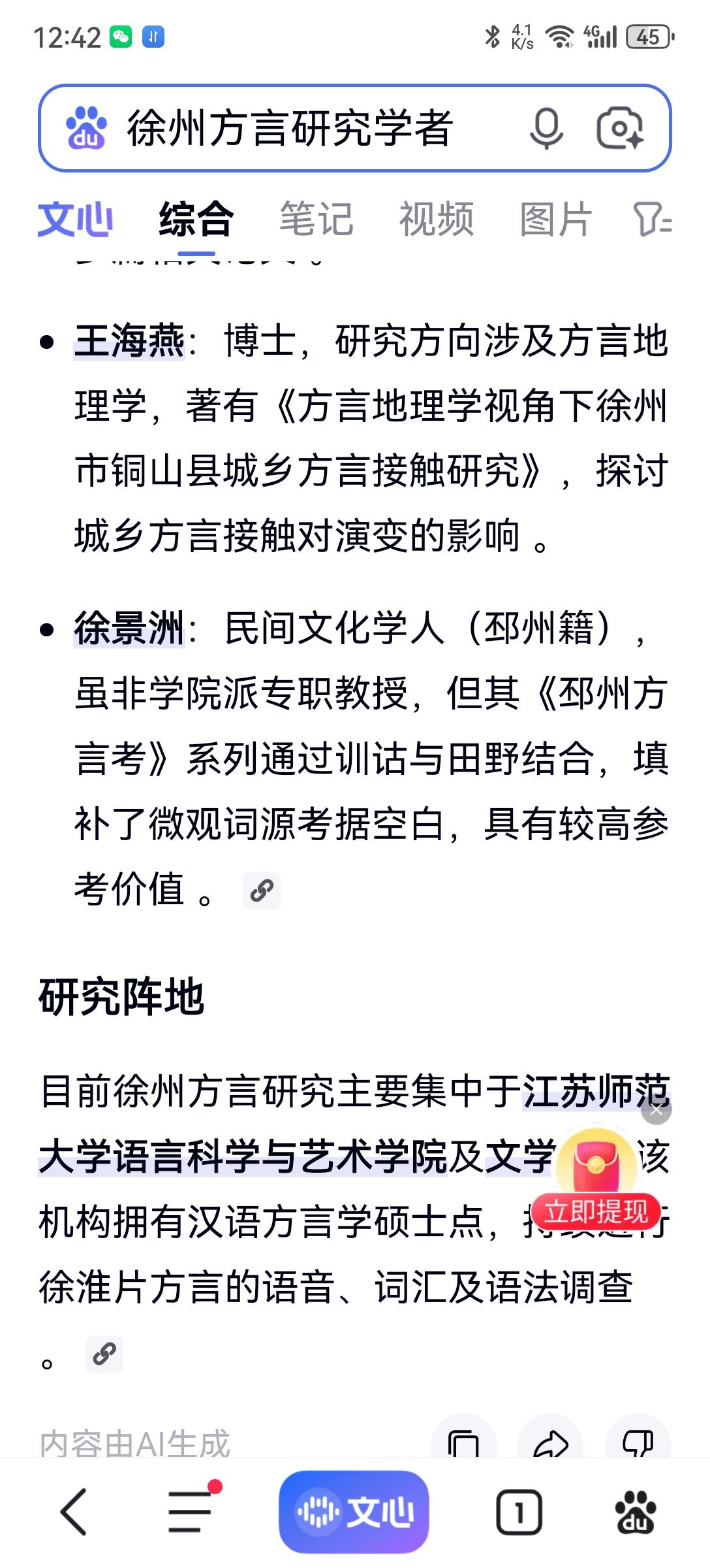 有意思有意思，一不小心，我成了徐州与邳州的方言研究学者了！而且独辟蹊径！百度搜！