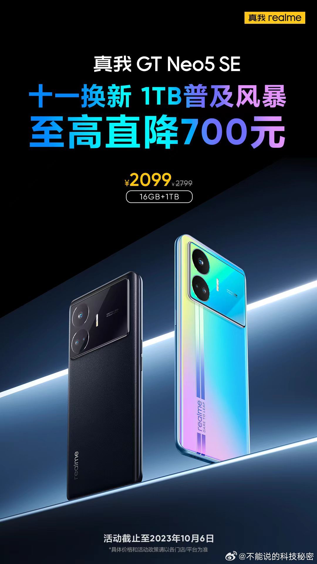 真我realme开启中秋国庆双节大促，GT系列爆款至高直降700元安卓性能之王真