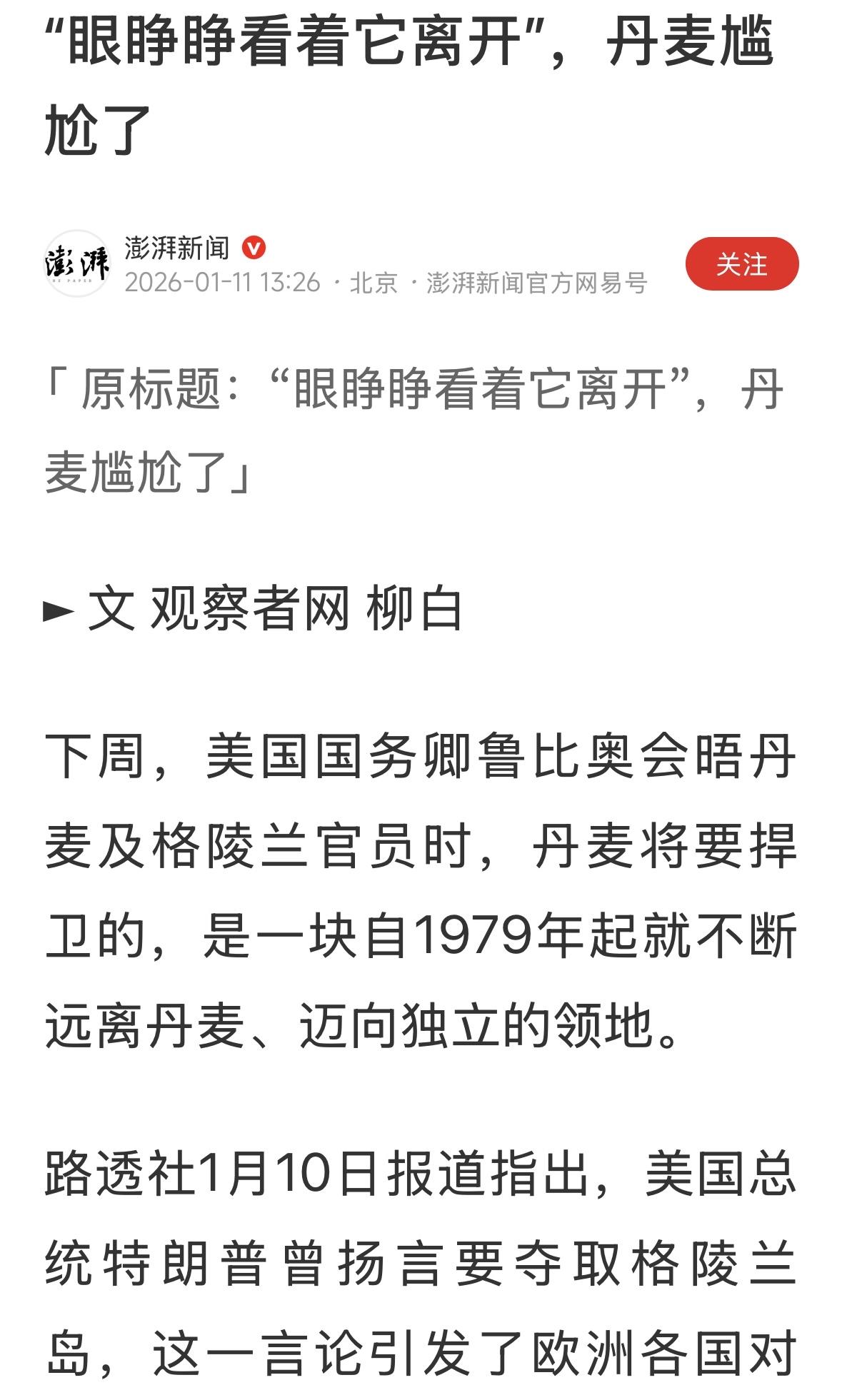 不仅仅是丹麦尴尬了，全世界的脸都丢没了，联合国解散吧！我的老脸都没法见人了！我气