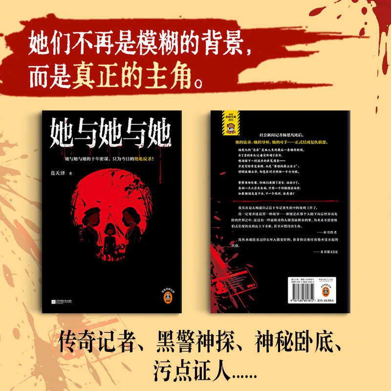 送本好书！关注并转发，一周后平台抽2位，送上悬疑作品《她与她与她》！女性群像悬疑