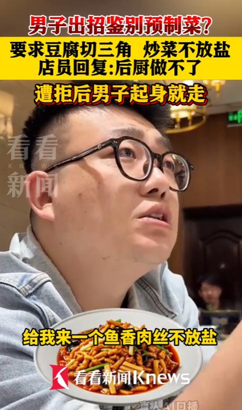 山西一家饭店里，这位老哥进门先问服务员：“咱这都不是预制菜吧？”得到保证后，他点