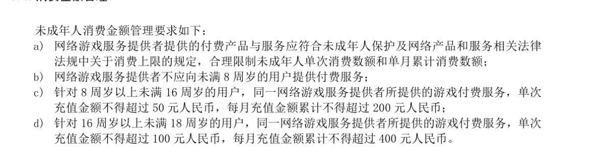 互联网协会出台了首个未成年人游戏退费标准，规定未成年人每月在网络游戏中的消费金额