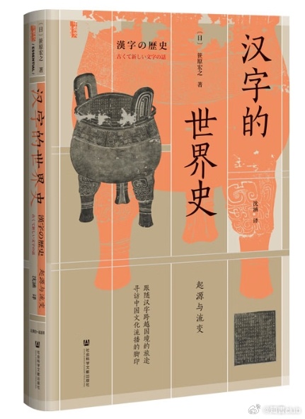 知書club 序言丨一个人的生命，长不过百岁。而汉字，至今已经走过了三千五百多年
