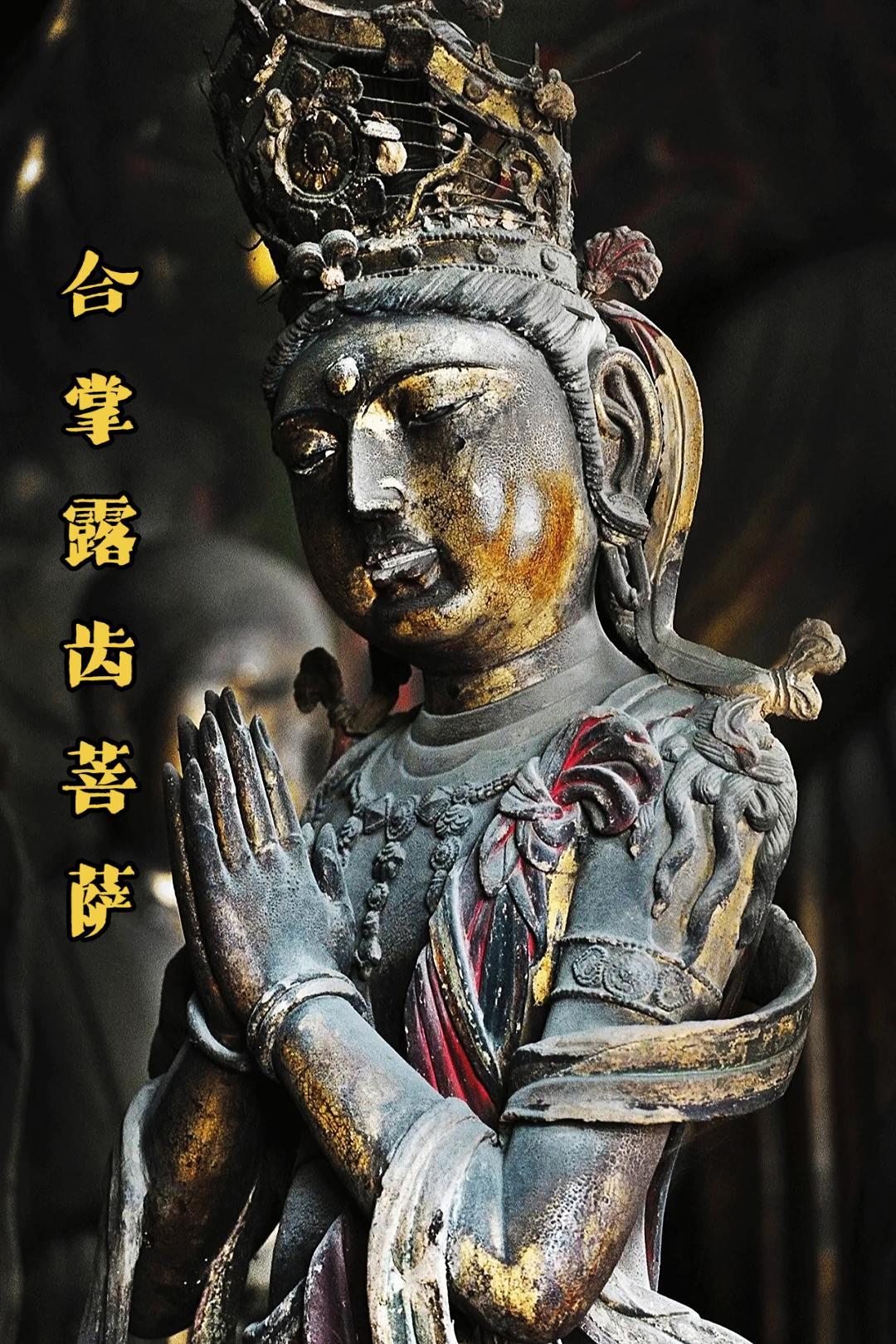 辽代泥塑天花板，华严寺这尊菩萨笑了近千年🔥
大同华严寺薄伽教藏殿，辽代原塑合掌