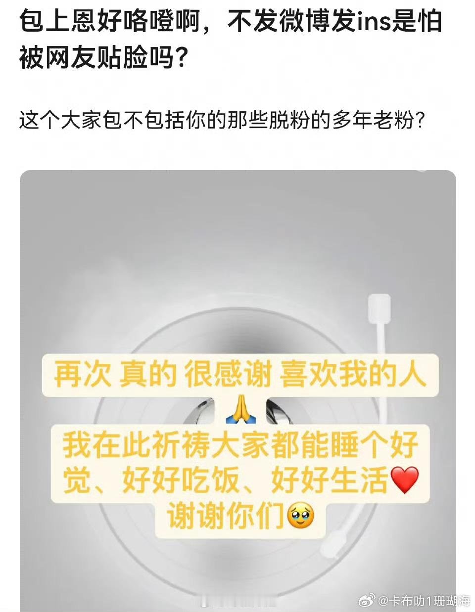 包上恩发ins这个准备给谁看 ​​​