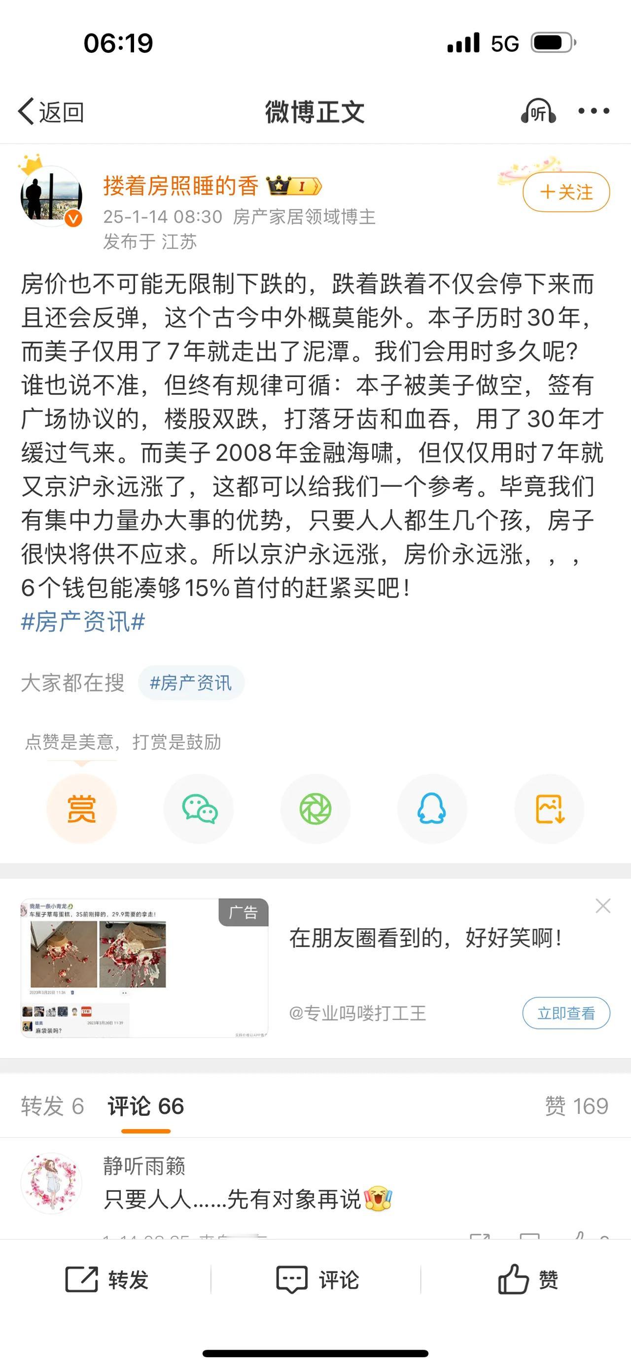 京沪永远涨，房价永远涨，6个钱包能凑够15%首付的赶紧买吧！