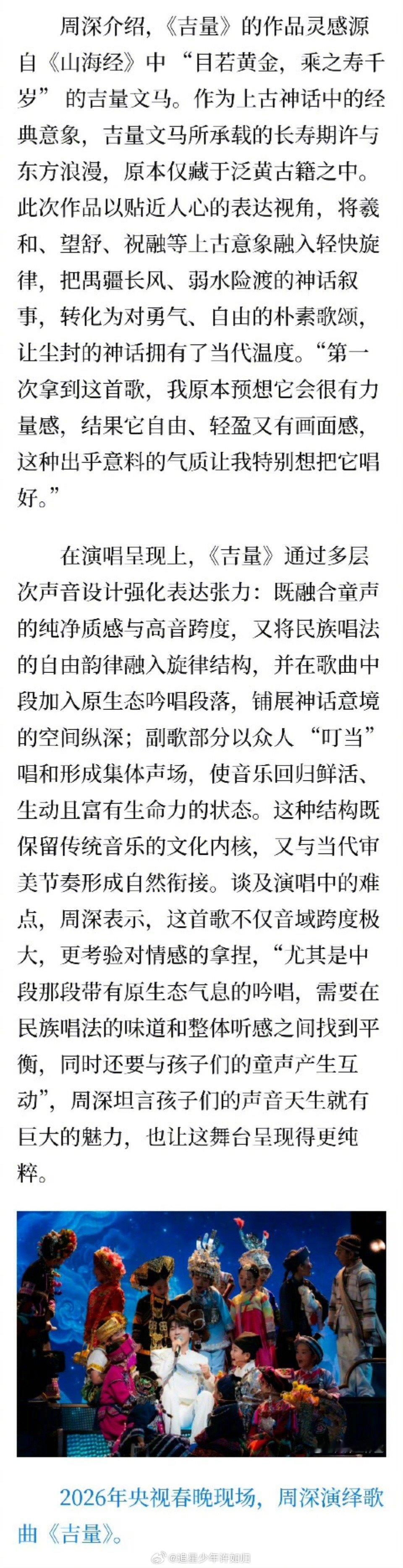 媒体复盘周深五登春晚 2026年春晚《吉量》收视率突破40%，同时段市场份额高达