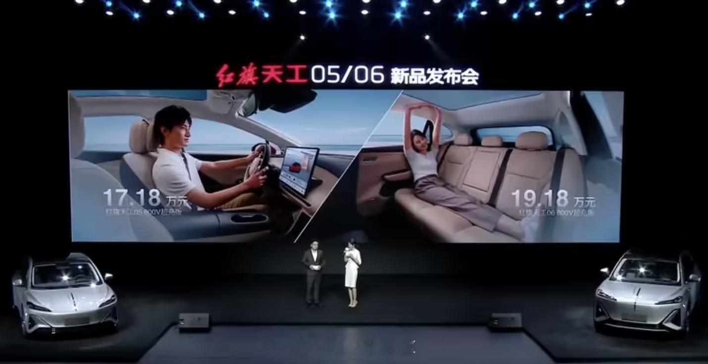 20万级纯电存量博弈正走向“技术平权”红旗天工05、06 800V超充版正式上市