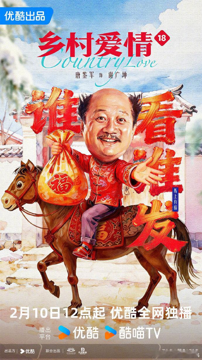 乡村爱情18乡村爱情18定档0210，听说赵四没了真的让人特别好奇，到底是剧情安