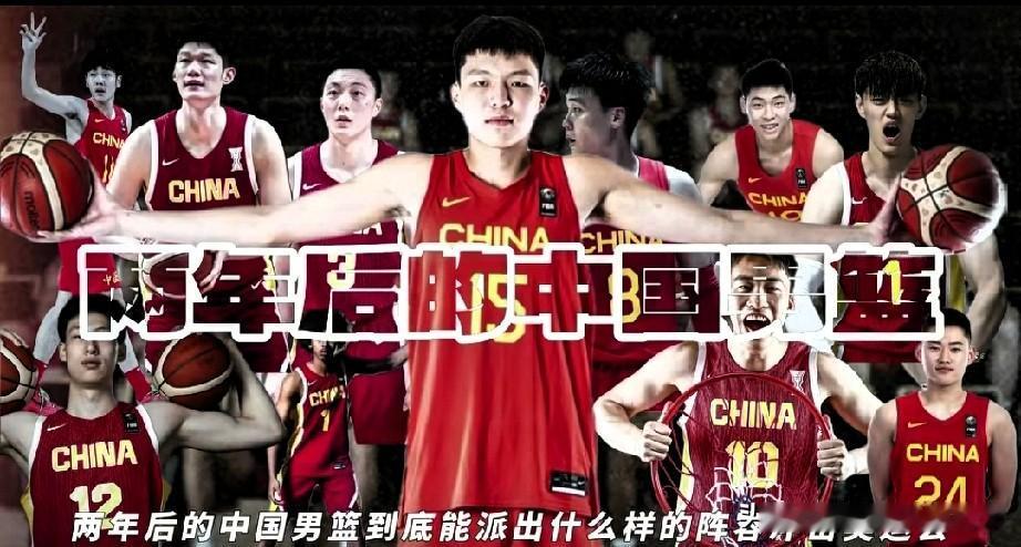 两年后，中国男篮能派出豪华阵容去冲击奥运会，多位nba履历球员
给出集训建议名单