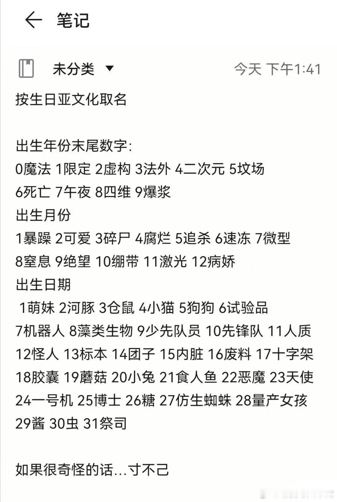 按生日亚文化取名 ​​​