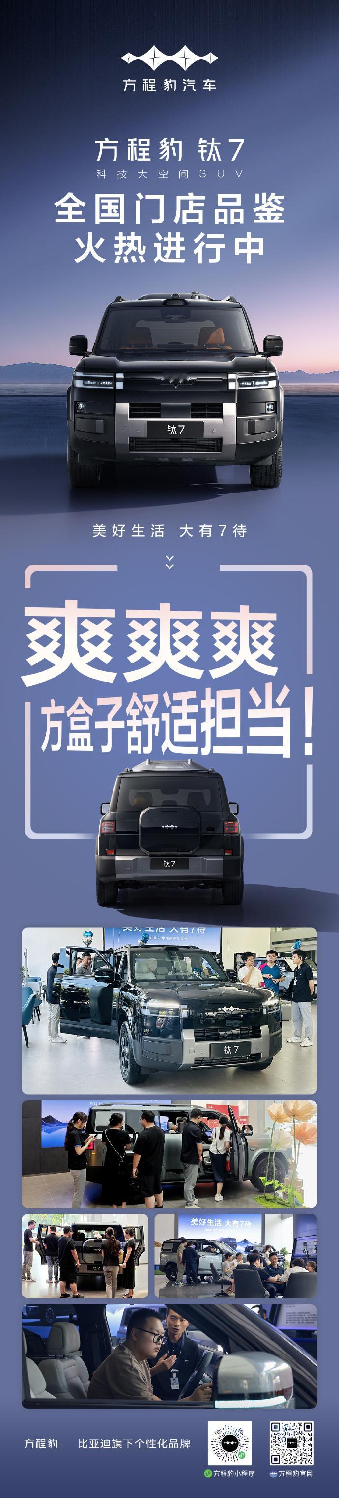看方程豹钛7的人真多啊！迪子新车 爆款预定，我很想入手，现在就是买不到，愁人啊！