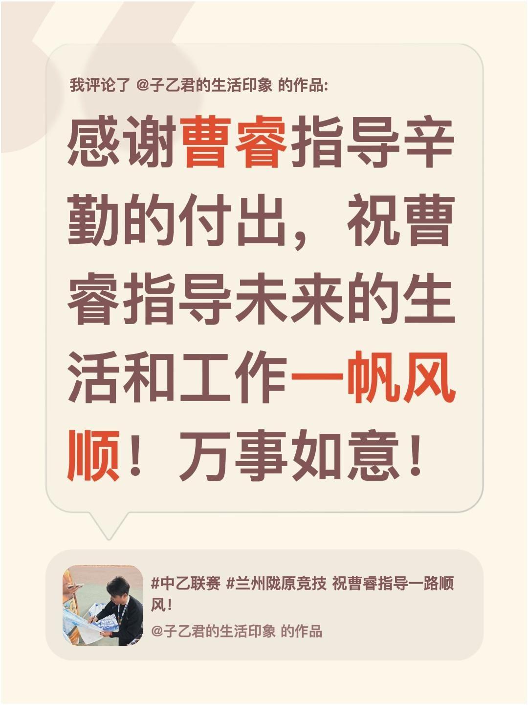 我评论了@子乙君的生活印象 的作品：
感谢曹睿指导辛勤的付出，祝曹睿指导未来的生