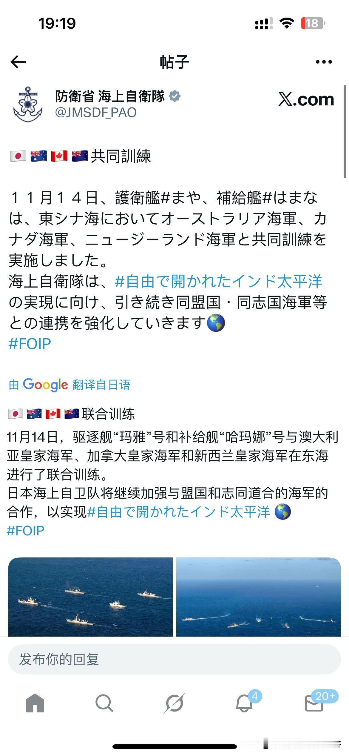 日本防卫省官方账号发文：
日本海上自卫队演习和加拿大，澳大利亚，新西兰共同举行海