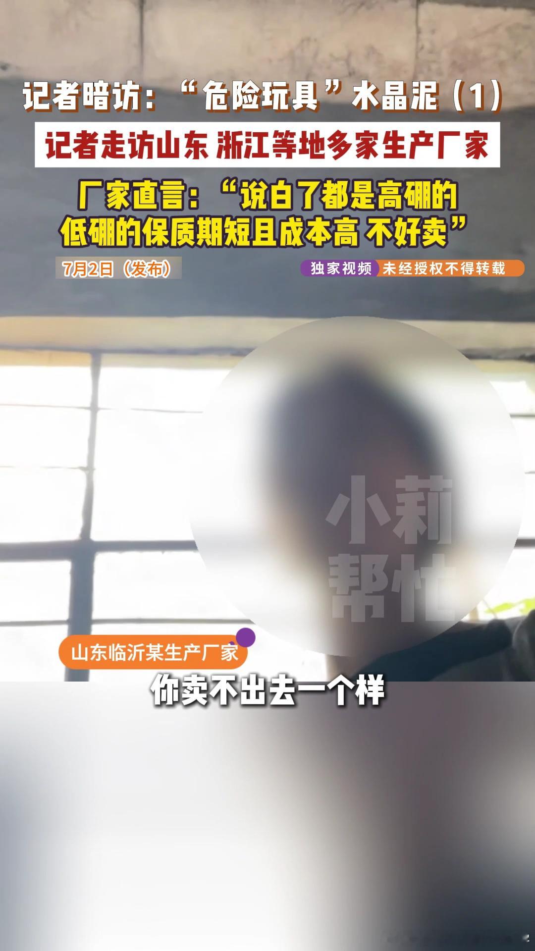 随机送检8款网红水晶泥全部硼超标水晶泥生产厂家称硼超标是常态 孩子的健康成长是每