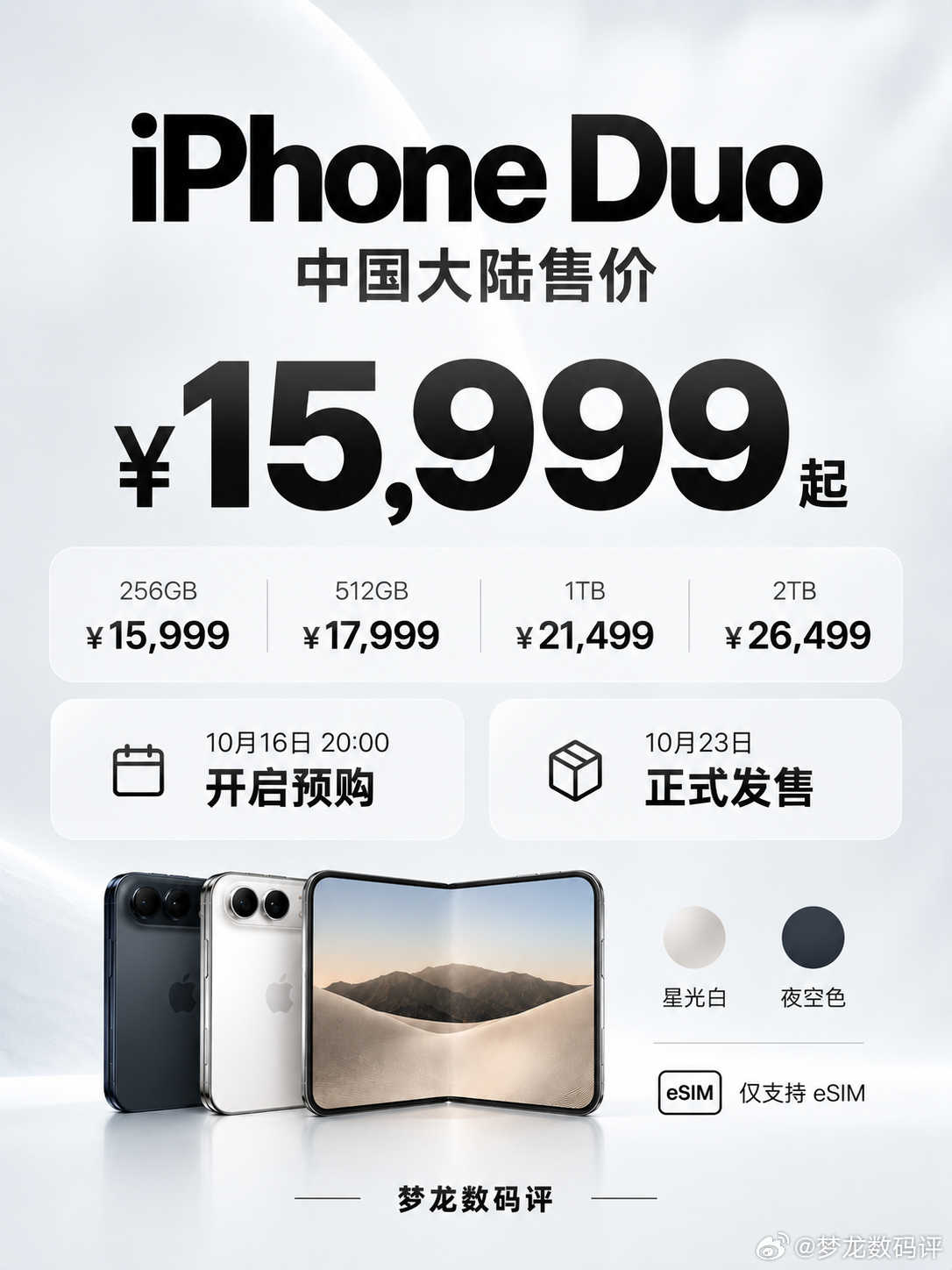 1.59万起iPhone Duo！苹果首款折叠屏发布！7.6英寸内屏、A20 P