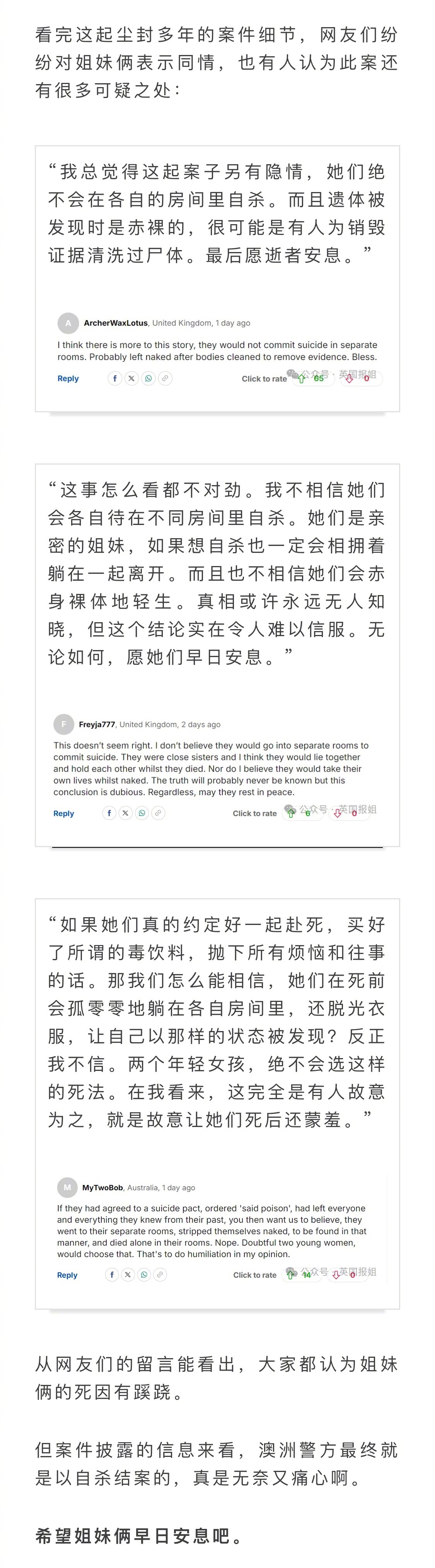 约旦姐妹花为逃避包办婚姻逃至澳洲，竟因父亲跨国威胁恐吓双双服毒自尽，网友看完调查