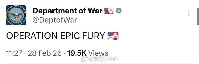 美国称行动名为史诗怒火美国五角大楼发文，美国将此次对伊朗空袭行动名为“史诗怒火”