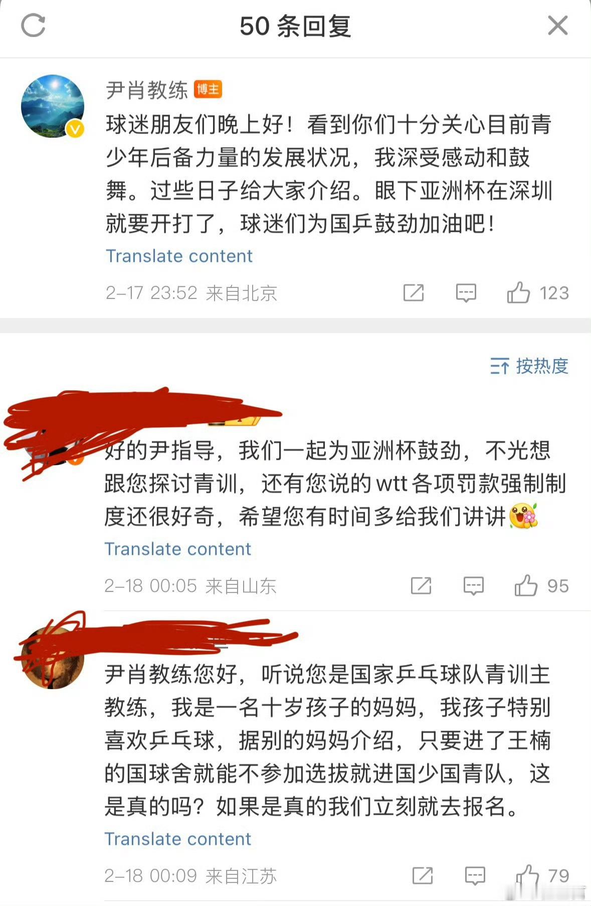 关于尹肖回应球迷这件事，这张图里的第二个问题现在已经看不到了。有没有评论被删除的