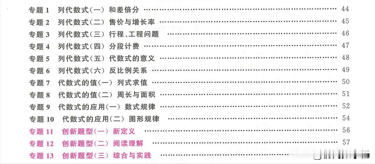 七年级新教材培优——代数式13个压轴专题汇编（新增内容）
1、和差倍分、增长率、