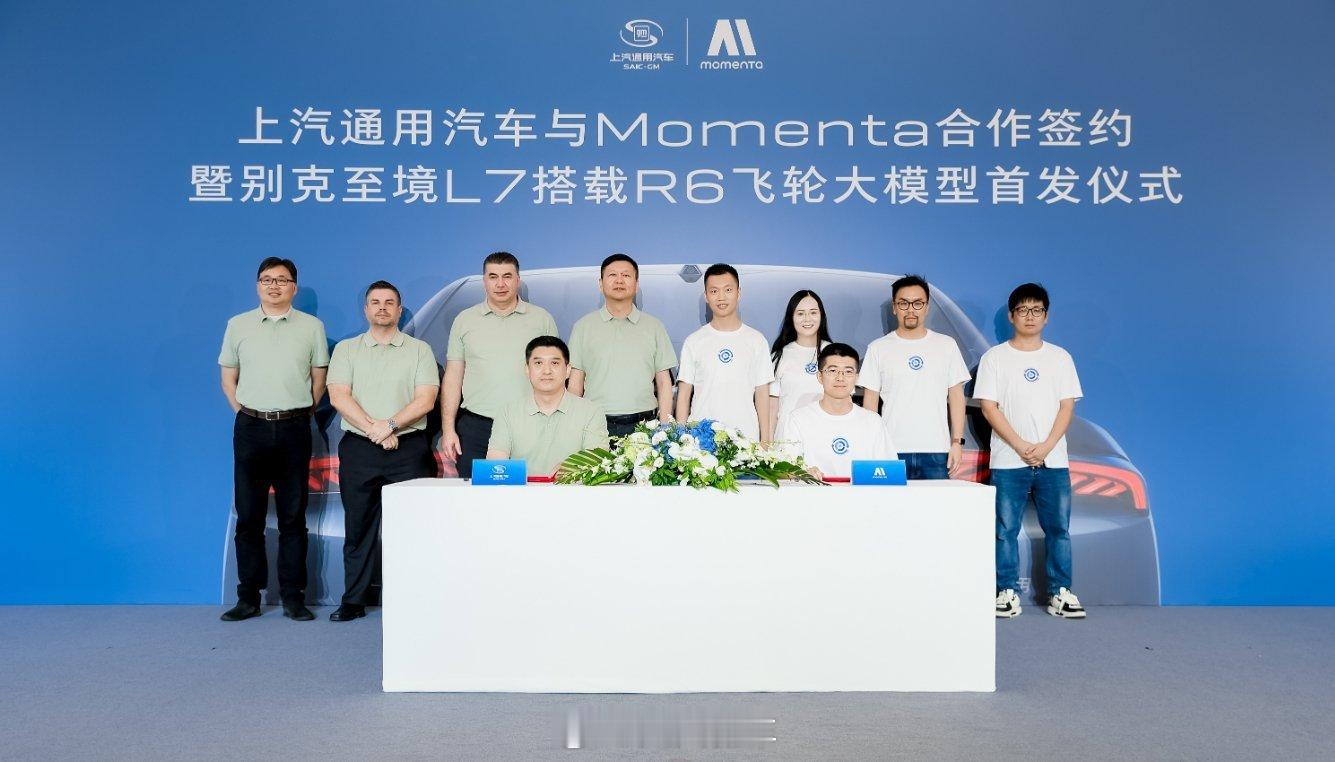 8月18日，上汽通用汽车宣布与Momenta正式签署战略合作协议。上汽通用回应智