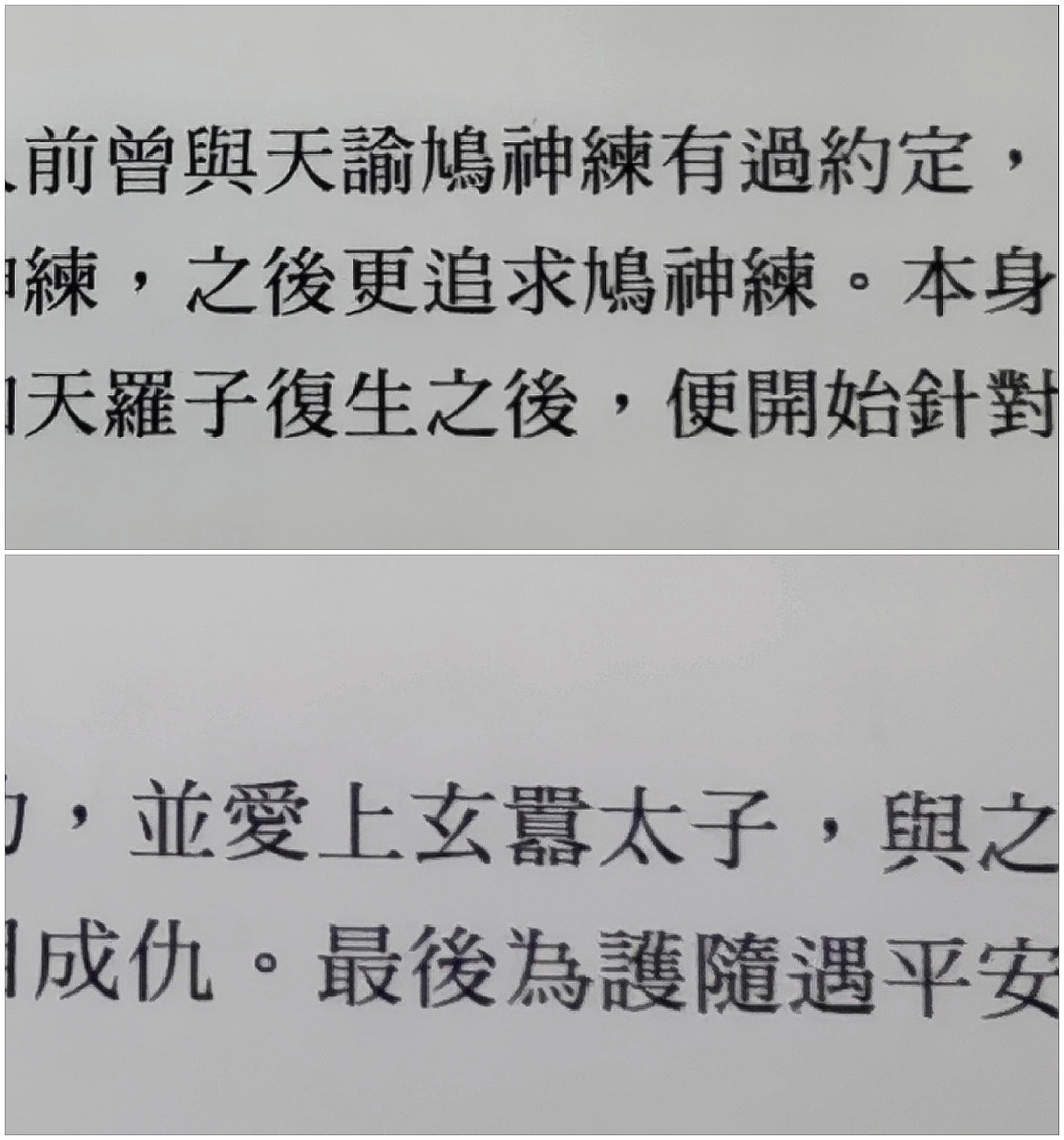 好微妙，角色设定里玄嚣侧重的是追求这个举动，鸠神练侧重的则是爱。我对玄谕情感解读