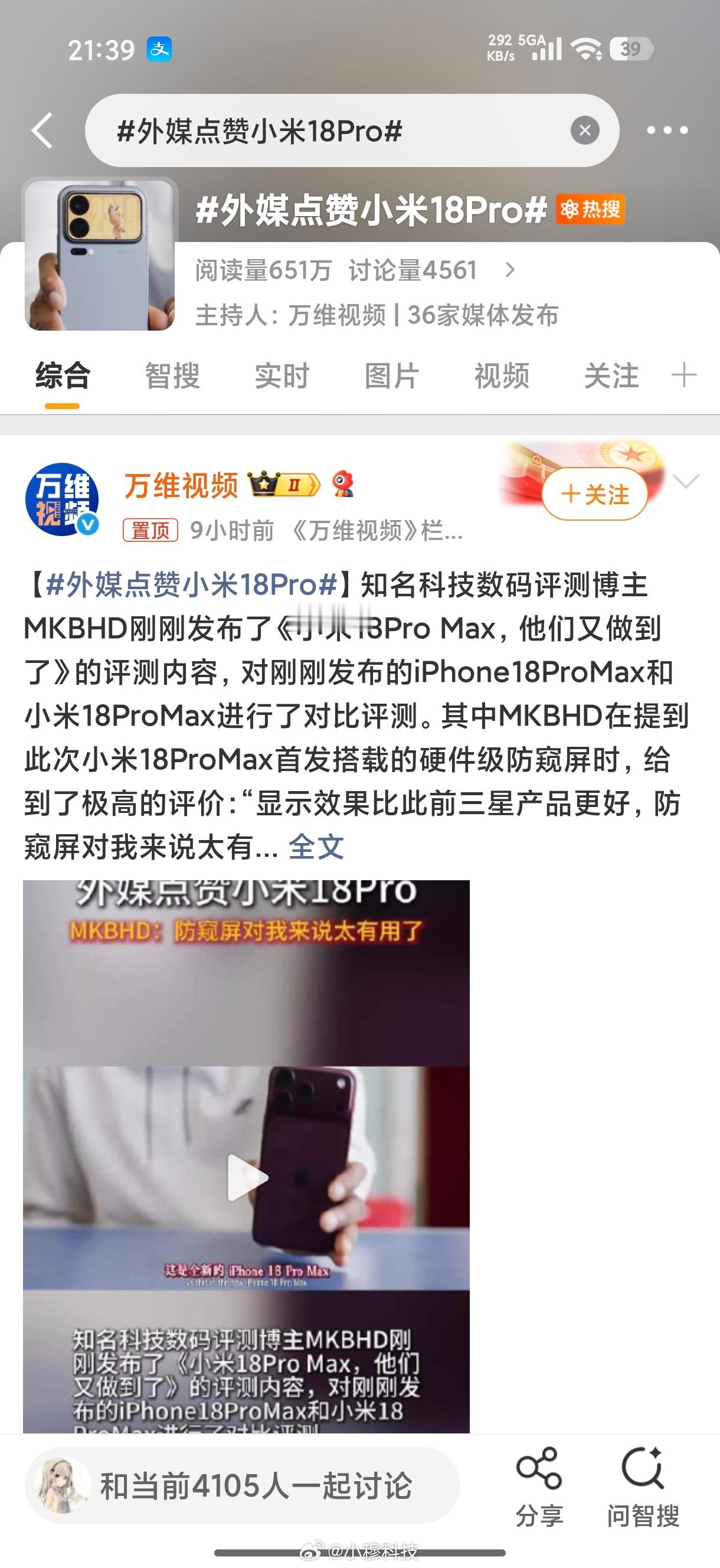 外媒点赞小米18Pro今天这个热搜投放挺有意思，引用外媒点赞小米18Pro做营销
