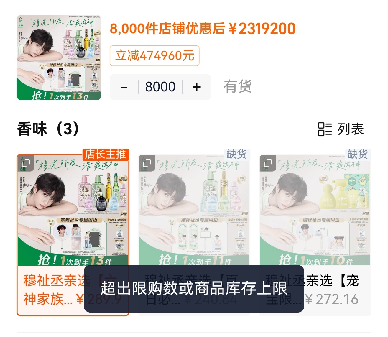 桃28000这个大库存 也只剩下不到8000份了 慕斯牛比…再切8000份桃就全