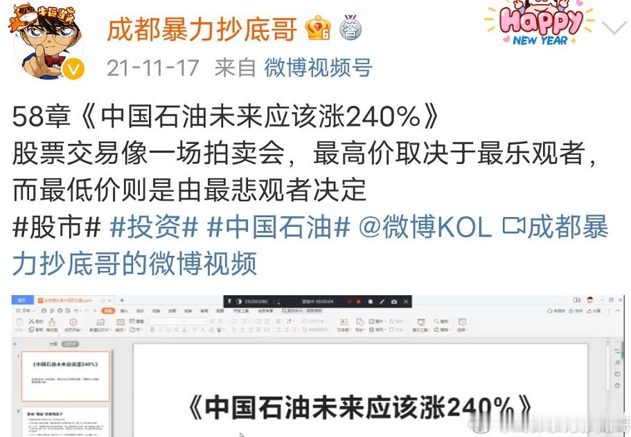 2021年11月中国石油未来应该会涨240%刚才看了一眼，2021年11月至今最