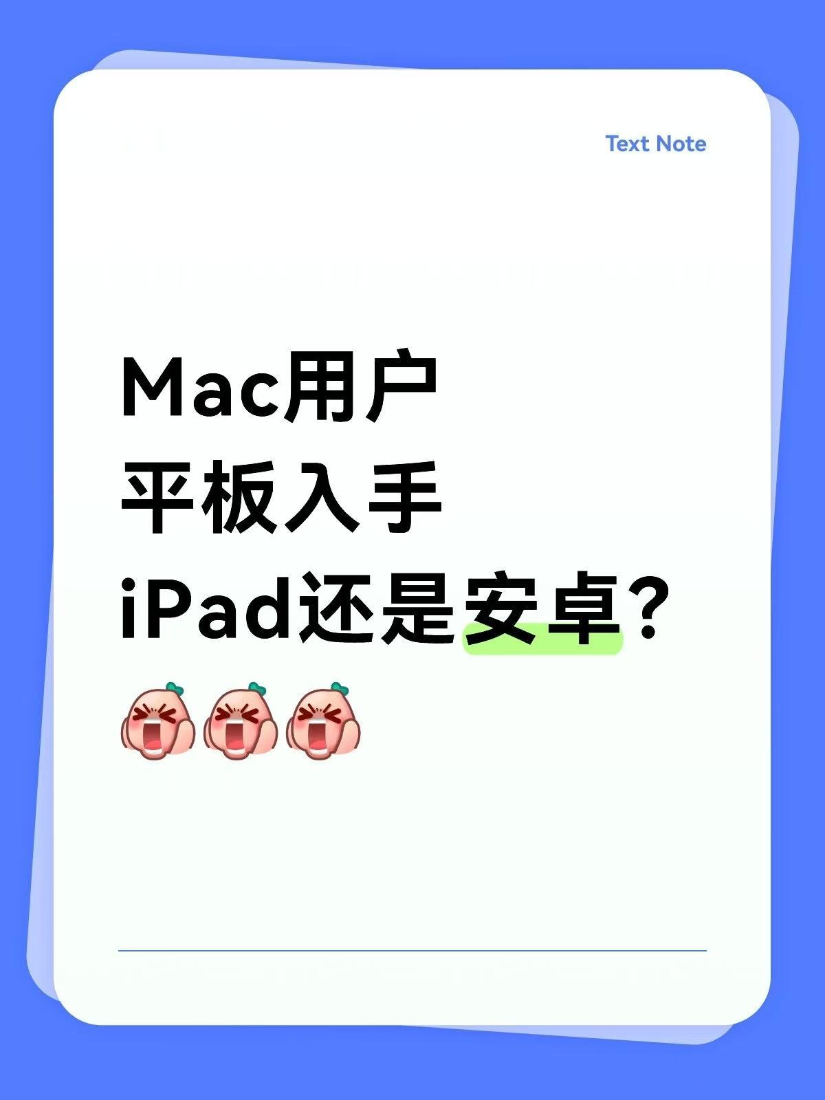 iPad还是安卓，纠结死了......

学生仔预算3k左右打算买平板，因为我电