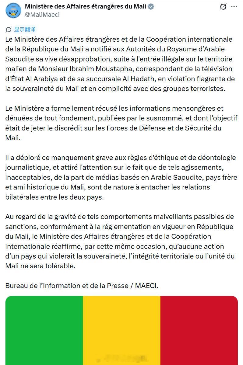 马里外交部指控沙特阿拉伯Al-Arabya电视台及旗下新闻频道Al-Hadath