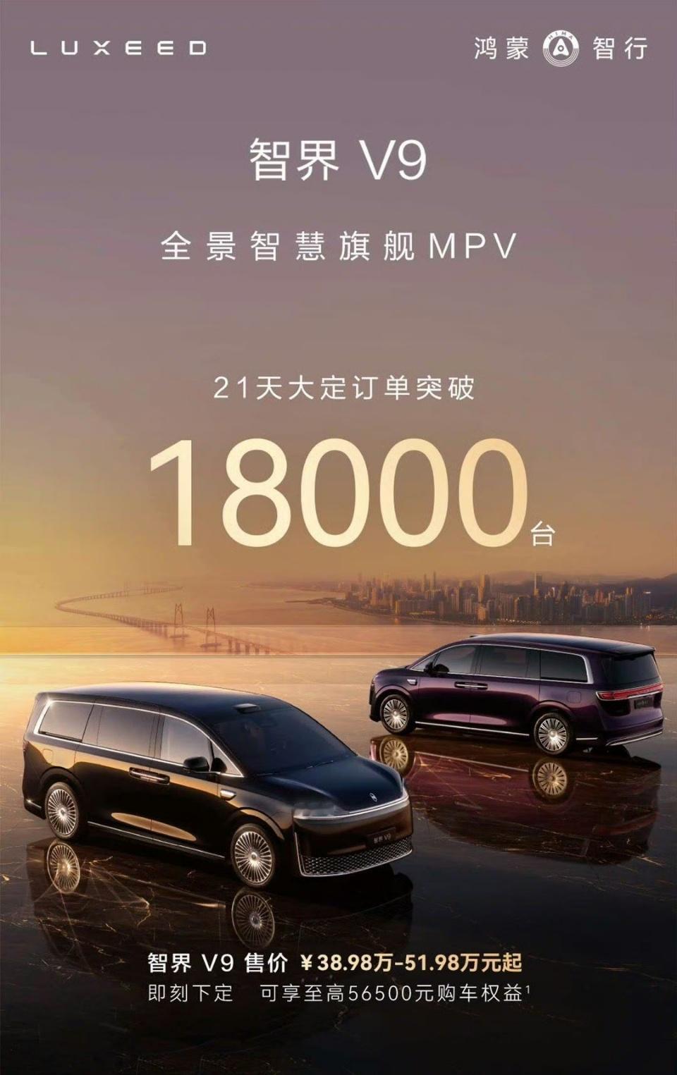 6月6日，华为⾸款旗舰MPV智界V9正式开启交付，双高管亲自站台，V9的高端底气