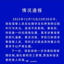 当学生面摔死小猫宿管已被辞退今天我看到那个摔猫视频真的觉得很可怕。为什么有些人可