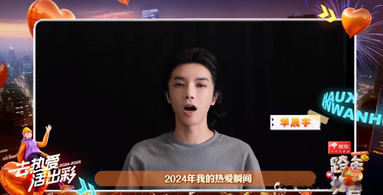 华晨宇2024热爱瞬间 华晨宇2024热爱瞬间是烟台日出演唱会的照片，期待花花跨