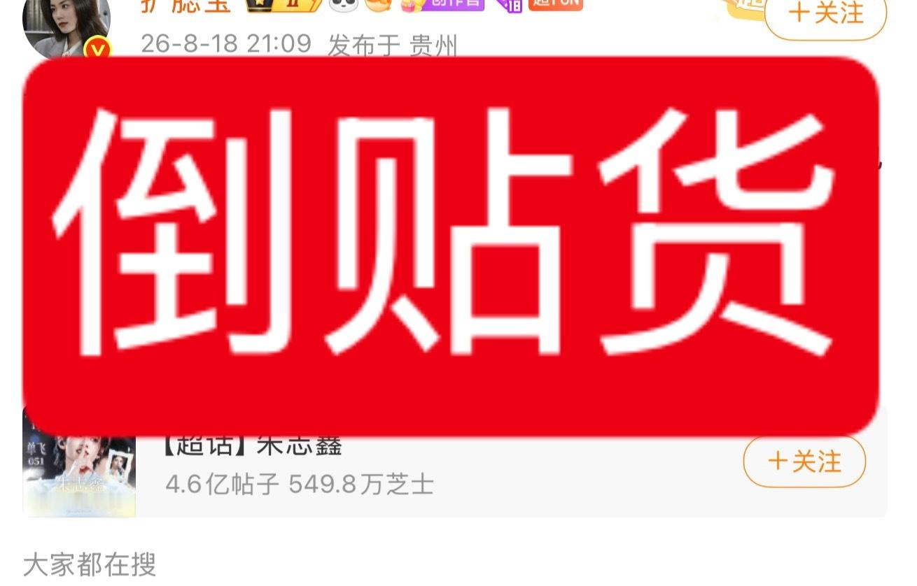 苏新皓 谁敢看左航老公朱志鑫粉丝有多倒tie，把猴子舞台举报成倒数第一，现在还抱