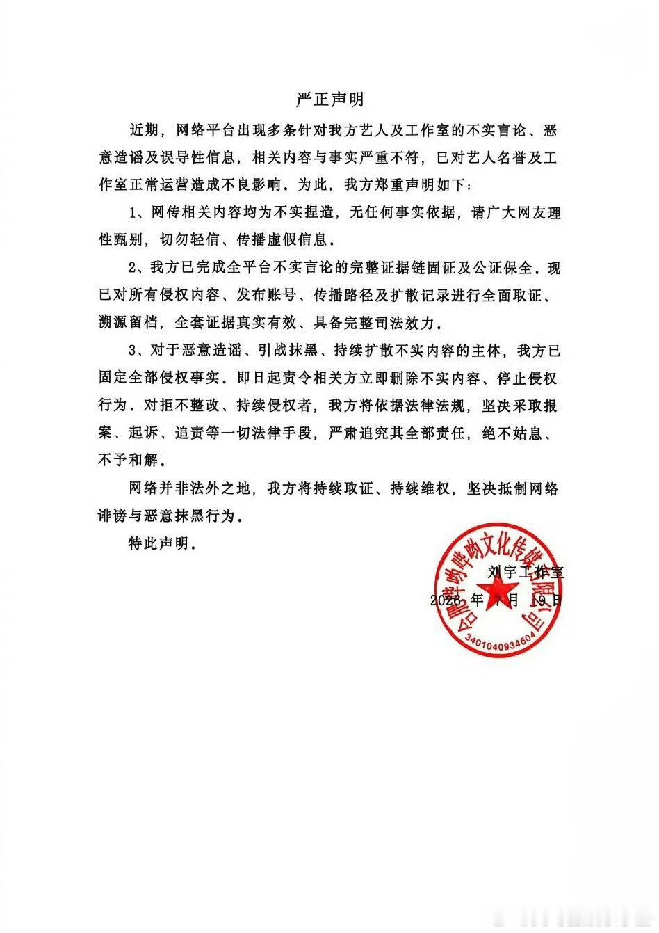 罗云熙 刘宇两家都发布维权声明了 