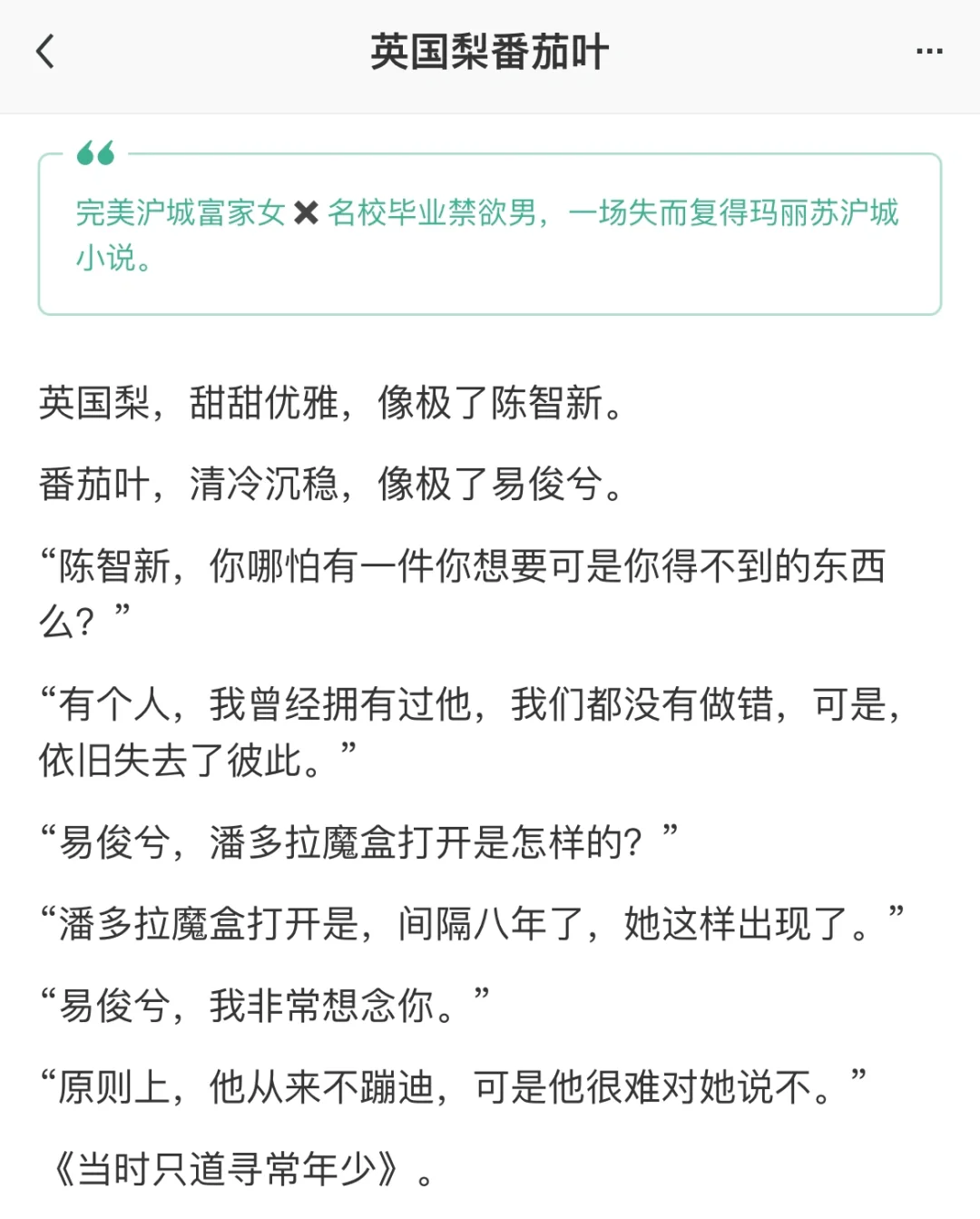 金融男女｜沪城富家女VS名校禁欲男