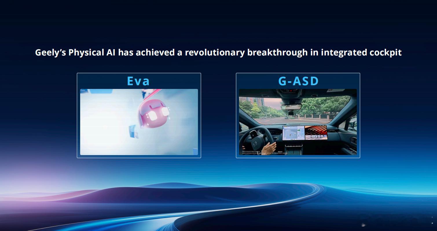 一句话操控全车！吉利超级Eva+G-ASD 4.0来袭，舱驾融合直接颠覆行业。3